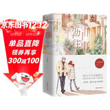 沥川往事：十周年纪念版（全二册）