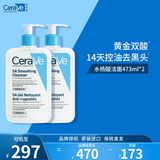 适乐肤（CeraVe）水杨酸嫩肤洁面啫喱473ml双支(去角质氨基酸洁面)去黑头生日礼物