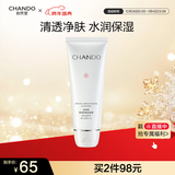 自然堂雪润深澈洁面膏110g 深层清洁保湿不紧绷洗面奶女护肤品