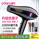 康夫（CONFU）电吹风机家用大功率2200W冷热风专业发廊级理发店恒温吹风筒机KF-8953 【柔顺护发】负离子+高档梳 黑金