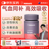 PERDAYS成人孕妇补铁剂补气血孕期改善贫血女性哺乳期30粒澳洲进口营养品