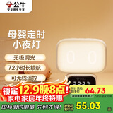 公牛（BULL）小夜灯时钟款婴儿喂奶灯卧室床头氛围照明充电无线遥控 3种色温