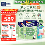 多乐士（Dulux）京绽竹炭抗甲醛五合一净味室内乳胶漆墙面抗菌油漆涂料白色A8146P 套装 可调色（不可退换） 15L*1件