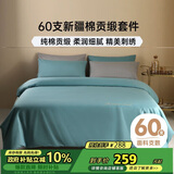 多喜爱 全棉床上四件套 60支纯棉刺绣床上用品床单被套四件套1.5米床203*229cm