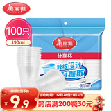 美丽雅 一次性杯子塑料杯190ml*100只加厚透明果汁饮料水杯小号家用