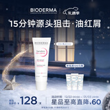 BIODERMA 贝德玛DS乳舒妍舒缓乳修护泛红改善脱屑脂敏皮 40ml