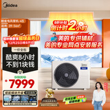 美的中央空调4匹酷省电 风管机一拖一超一级能效 纯铜管空调 热销TOP1 KFR-90T2W/B3-KS(1)国家补贴