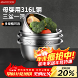 美厨（MAXCOOK）316L不锈钢盆筛4件套 加厚调料盆洗菜盆和面盆 米筛味斗 MCWA5868