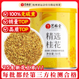 艺福堂花草茶 精选桂花50g 金桂新干花可熬酱 无熏硫食用养生泡酒搭红茶