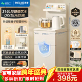 美菱茶吧机家用多功能办公室立式饮水机316不锈钢内胆茶吧柜饮水一体机MY-A09烧水壶电热水壶京东自营