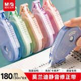 晨光（M&G）180米学生盒装修正带 消音结构课堂专用改正带莫兰迪系列高颜值隐形涂改带学生文具 30m*6支装