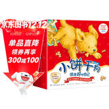 小饼干狗宝宝品质培养儿童低幼绘本故事（套装15册）儿童节礼物 六一 男孩女孩