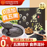 同仁堂五黑粉糊养搭黑芝麻+黑枸杞+黑桑葚+黑米+黑豆膏发代餐