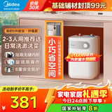 美的（Midea）小厨宝电热水器小体积厨房热水宝储水迷你安全家用蓝钻内胆洗速热上出水速热恒温 5L 2000W 1-2人洗漱用【升级一级能效】