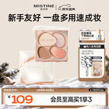 Mistine蜜丝婷奶咖面部综合彩妆一体盘粉饼高光修容腮红三合一新年礼物