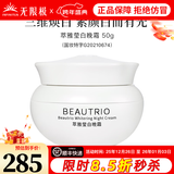 无限极萃雅莹白系列套装洁面乳洗面奶精华乳爽肤水日霜晚霜提亮护肤旗舰 萃雅莹白晚霜