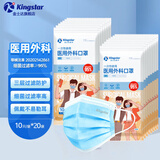金士达tk医用口罩一次性医疗 三层防护舒适透气成人儿童 防病菌口罩 便携式成人医用外科口罩【20袋共200只】