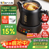 小熊（Bear）煎药壶 中药壶 中药锅 熬药电砂锅 养生壶中药煲5升大容量分体式陶瓷全自动智能家用 JYH-H50U1