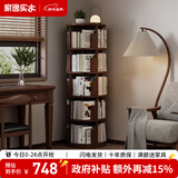 家逸（JIAYI）全实木旋转书架书柜立式落地置物架移动书架转角书架客厅卧室 五层胡桃色-旋转款-全实木【不包安装】