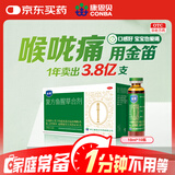 康恩贝 金笛复方鱼腥草合剂 10ml*10瓶 中草药配方 抗新冠用药清热解毒感冒咳嗽嗓子疼嗓子干痒痛去火消炎