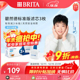 碧然德（BRITA） 家用滤水壶 净水壶滤芯 Maxtra 多效滤芯 3枚装