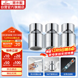 潜水艇（Submarine）QP-23龙头起泡器面盆菜盆龙头可用防溅可旋转花洒气泡双出水三支