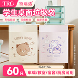 特瑞洁学生垃圾袋24cm*31cm 60只 双面5丝课桌寝室粘贴车载清洁收纳袋
