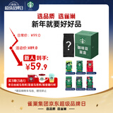 星巴克（Starbucks）新客尝鲜专享咖啡豆盲盒1袋 新鲜烘焙100%阿拉比卡豆 手冲黑咖啡