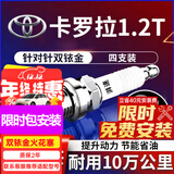 湃速14-25款丰田卡罗拉1.2T火花塞原厂原装适配尺寸汽车火嘴4只9931