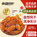 南疆巴朗葡萄干新疆特产超大颗粒特级精选孕妇零食蜜饯果干 精选葡萄干250g*3红香妃