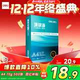 得力（deli）珊瑚海A4打印纸 70g500张单包复印纸 双面草稿纸 打印作业 书写绘画7362【销冠系列】