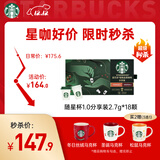 星巴克（Starbucks）精品冻干黑咖啡 随星杯1.0双口味分享装 0糖0脂便携美式2.7g*18颗