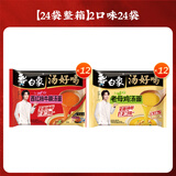 白象汤好喝方便面整箱装泡面多口味方便速食 【2口味24袋装】西红柿牛腩+老母鸡
