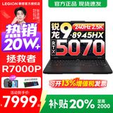 联想拯救者R7000P 2025补贴电竞游戏笔记本电脑 9000系同款显卡 十六核旗舰锐龙9 R9-8945HX 16G 1T 5070丨标配 16英寸高刷 2.5K超清屏
