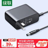 绿联12V/2A电源适配器通用显示器硬盘盒路由器电脑散热器光猫机顶盒摄像头DC圆孔电源充电线1.5米20359