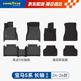固特异（Goodyear）tpe汽车脚垫适用于宝马5系长轴525li530li配件TPE脚垫黛尼斯