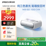 坚果投影（JMGO）O3超短焦投影仪家用激光电视  卧室家庭影院高清高亮投影机（1400ISO 一级能效）