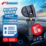 舒瑞德（SCHRADER）适配斯巴鲁森林人XV傲虎翼豹力狮驰鹏原厂胎压监测传感器OER038