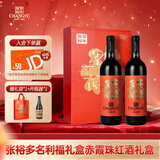 张裕多名利福礼盒赤霞珠干红葡萄酒礼盒赠开瓶器红酒伴手礼节日送礼