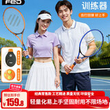 飞尔顿FED网球拍网球训练器穿线回弹球单人初学者大学生儿童双人专业套