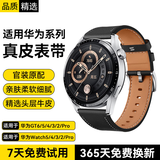 斯泰克【黑色】适用华为手表表带真皮Watch5/4/4pro/3/GT6/GT5/4/3/pro运动表带腕带男46/48表盘22MM