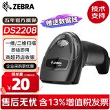ZEBRA斑马 DS2208 SR 有线一维二维条码扫描枪 扫码枪 超市收银收款枪 DS2208- SR00007