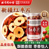 同仁堂（TRT）红枣片新疆大枣无核红枣片泡水酥脆免洗即食搭枸杞桂圆养生茶200g