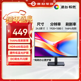泰坦军团 24.5英寸 IPS 144Hz高刷护眼办公屏 HDR400硬件低蓝光不闪屏 可外接笔记本电脑显示器 H25T1C