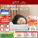 富安娜乳胶枕 泰国进口抑菌防螨儿童乳胶护颈枕 天然乳胶 一只装43*26cm