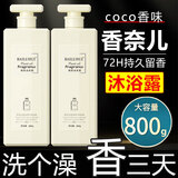 BAILUHUI CO CO香水沐浴露香味持久留香沐浴液身香体清爽润肤家庭装800g