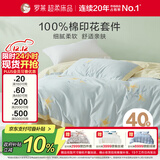 罗莱家纺 全棉四件套纯棉床上用品床单被套百合200*230
