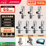 九牧（JOMOO）冷热三角阀黄铜角阀套装 卫浴五金通用 4冷3热角阀套装 02062