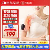 科爱元素肩部按摩器保暖肩周炎热敷理疗仪肩膀按摩仪器五十肩关节酸疼风湿