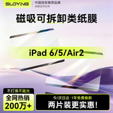 索盈【2片装磁吸可拆卸】苹果iPad类纸膜6/5Air2/1Pro9.7英寸2018/17年新款纸质磨砂书写绘画专用保护